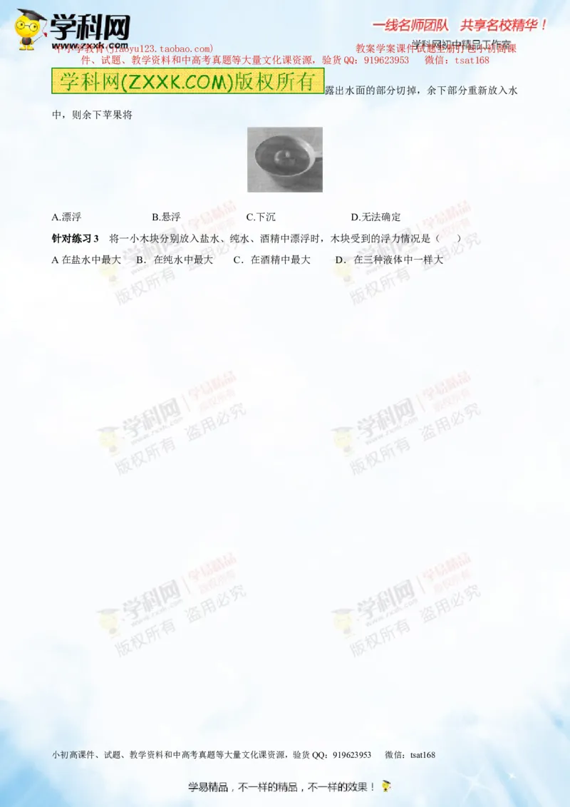 专题8.1浮力物体沉浮的条件（讲练）-2016年中考物理一轮复习讲练测课课通（原卷版）_初物_1初中物理_物理：2016年中考物理一轮复习讲练测课课通全套打包116份