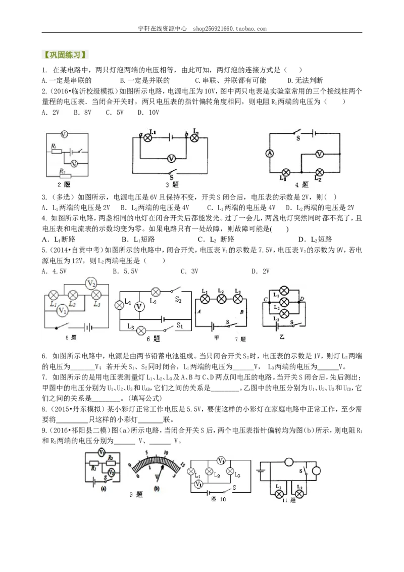 串、并联电路电压的规律（提高）巩固练习_初物_人教版初中物理初二三同步讲义习题练习八九年级电子资料word素材_20250116_181533_最新人教版初中物理初三全册