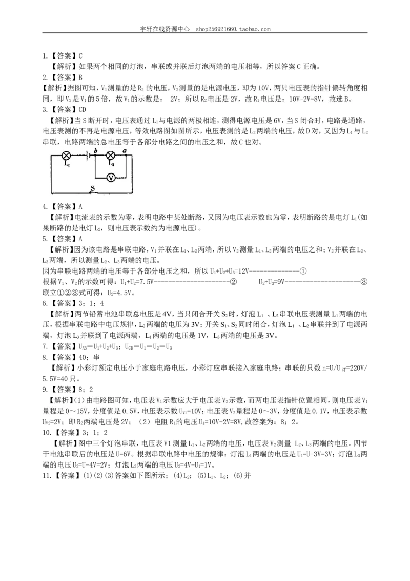 串、并联电路电压的规律（提高）巩固练习_初物_人教版初中物理初二三同步讲义习题练习八九年级电子资料word素材_20250116_181533_最新人教版初中物理初三全册