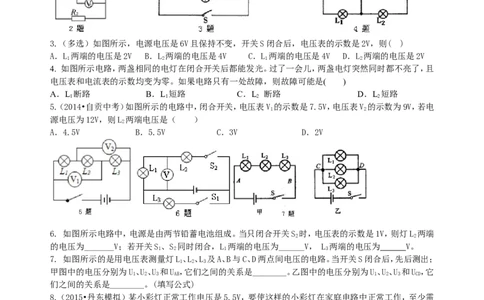 串、并联电路电压的规律（提高）巩固练习_初物_人教版初中物理初二三同步讲义习题练习八九年级电子资料word素材_20250116_181533_最新人教版初中物理初三全册