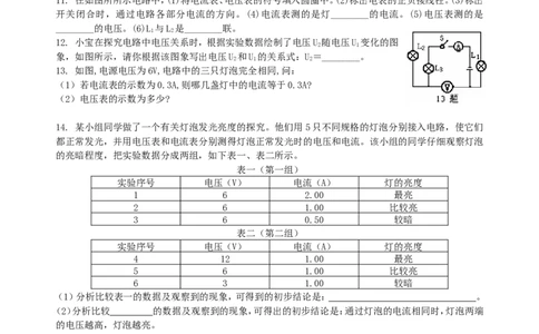 串、并联电路电压的规律（提高）巩固练习_初物_人教版初中物理初二三同步讲义习题练习八九年级电子资料word素材_20250116_181533_最新人教版初中物理初三全册