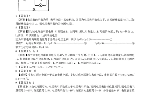 串、并联电路电压的规律（提高）巩固练习_初物_人教版初中物理初二三同步讲义习题练习八九年级电子资料word素材_20250116_181533_最新人教版初中物理初三全册