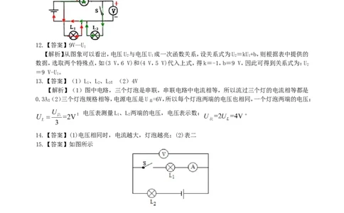 串、并联电路电压的规律（提高）巩固练习_初物_人教版初中物理初二三同步讲义习题练习八九年级电子资料word素材_20250116_181533_最新人教版初中物理初三全册