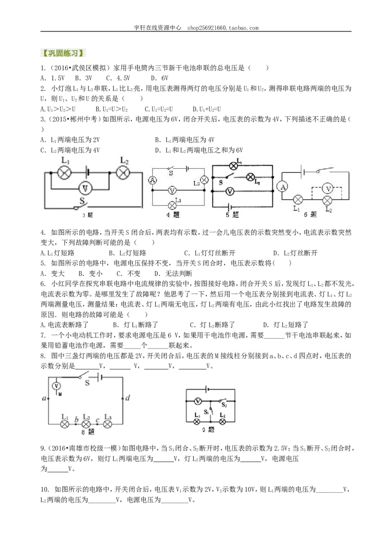 串、并联电路电压的规律（基础）巩固练习_初物_人教版初中物理初二三同步讲义习题练习八九年级电子资料word素材_20250116_181533_最新人教版初中物理初三全册