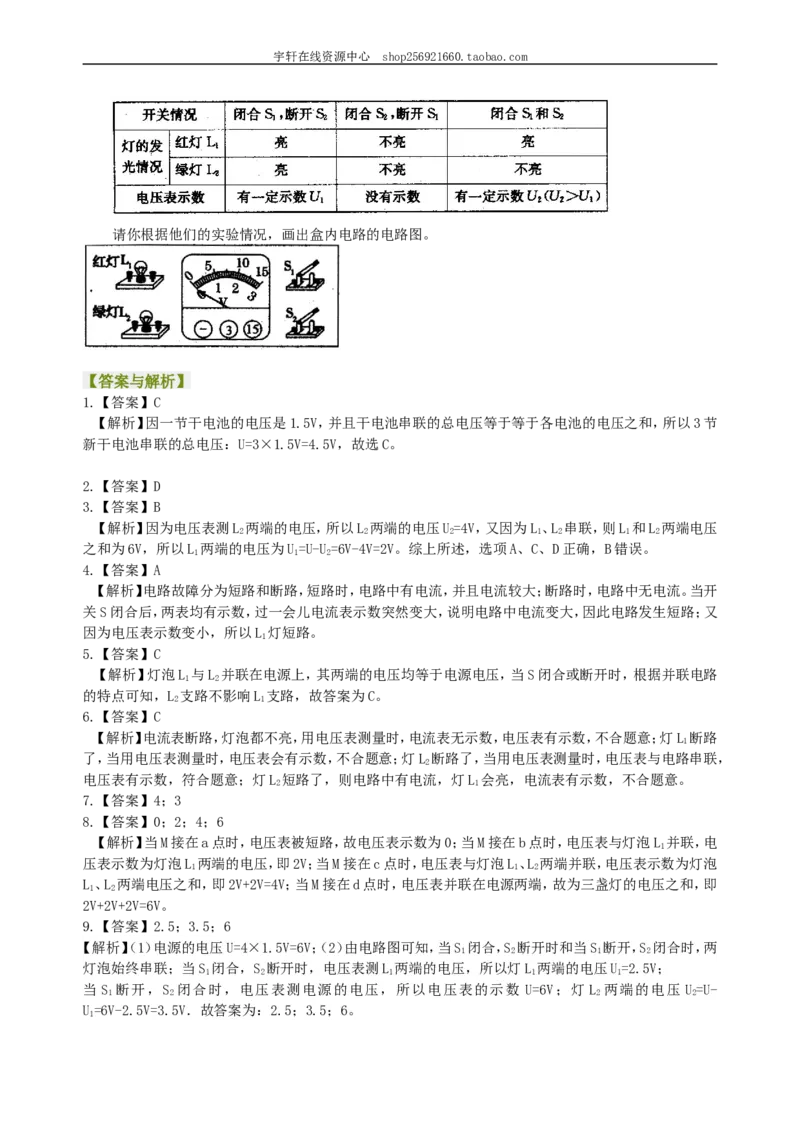 串、并联电路电压的规律（基础）巩固练习_初物_人教版初中物理初二三同步讲义习题练习八九年级电子资料word素材_20250116_181533_最新人教版初中物理初三全册