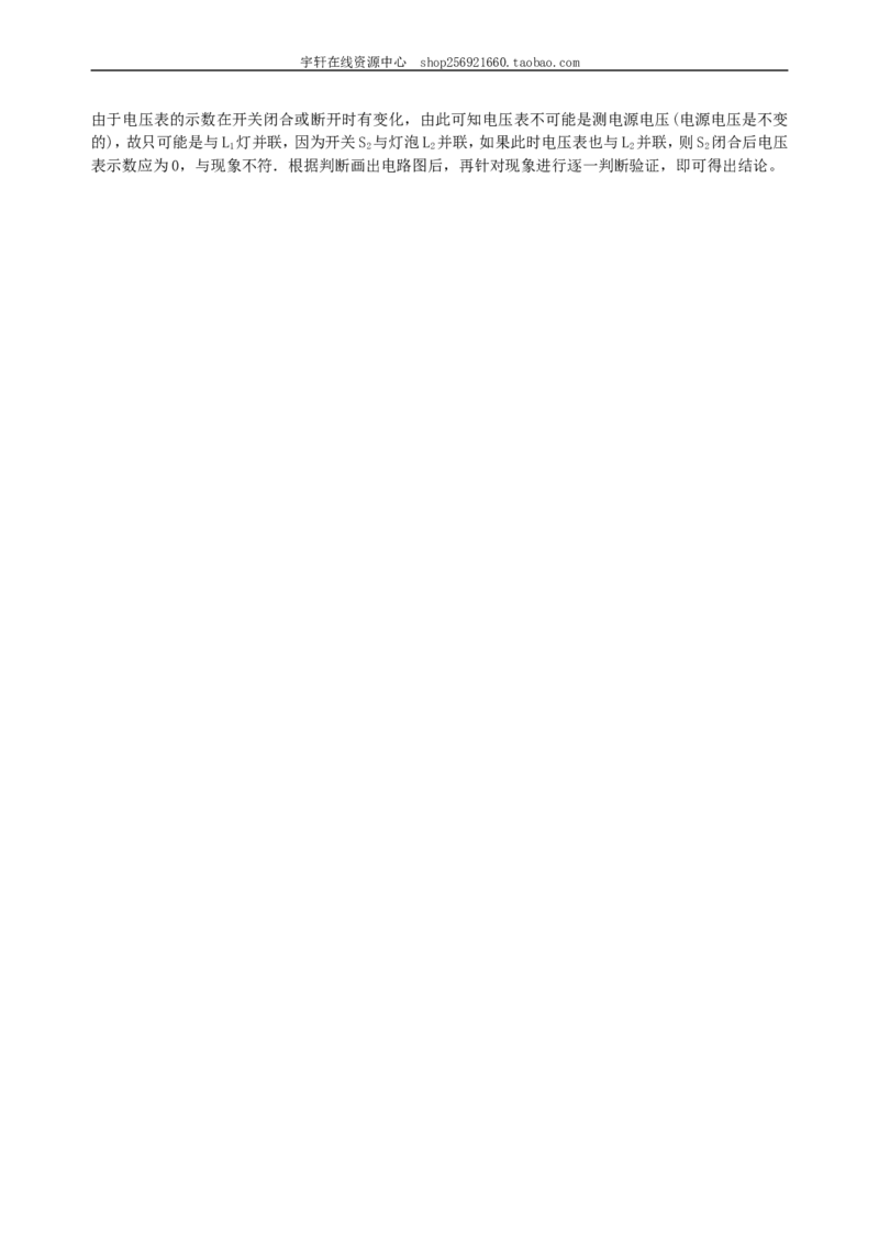 串、并联电路电压的规律（基础）巩固练习_初物_人教版初中物理初二三同步讲义习题练习八九年级电子资料word素材_20250116_181533_最新人教版初中物理初三全册