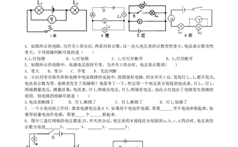串、并联电路电压的规律（基础）巩固练习_初物_人教版初中物理初二三同步讲义习题练习八九年级电子资料word素材_20250116_181533_最新人教版初中物理初三全册