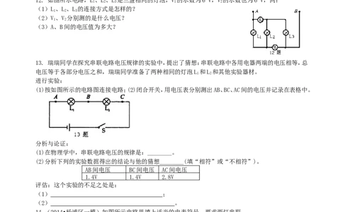 串、并联电路电压的规律（基础）巩固练习_初物_人教版初中物理初二三同步讲义习题练习八九年级电子资料word素材_20250116_181533_最新人教版初中物理初三全册