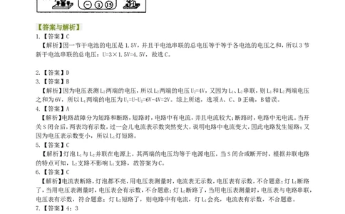 串、并联电路电压的规律（基础）巩固练习_初物_人教版初中物理初二三同步讲义习题练习八九年级电子资料word素材_20250116_181533_最新人教版初中物理初三全册