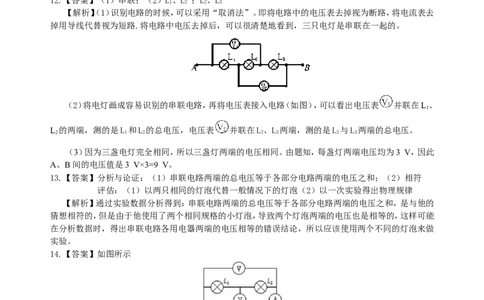 串、并联电路电压的规律（基础）巩固练习_初物_人教版初中物理初二三同步讲义习题练习八九年级电子资料word素材_20250116_181533_最新人教版初中物理初三全册
