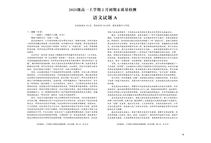 2025级高一上学期2月初期末质量检测语文A_2026年02月高一试卷_260214安徽省A10联盟2025级高一上学期2月初期末质量检测（全科）