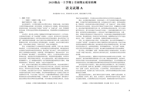 2025级高一上学期2月初期末质量检测语文A_2026年02月高一试卷_260214安徽省A10联盟2025级高一上学期2月初期末质量检测（全科）