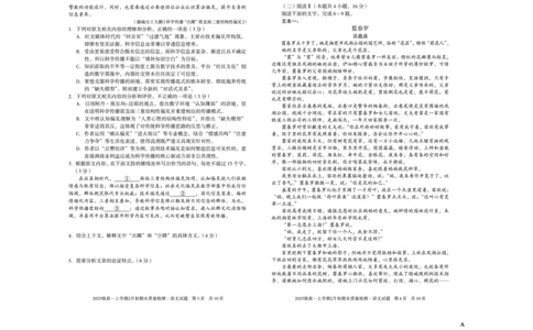 2025级高一上学期2月初期末质量检测语文A_2026年02月高一试卷_260214安徽省A10联盟2025级高一上学期2月初期末质量检测（全科）