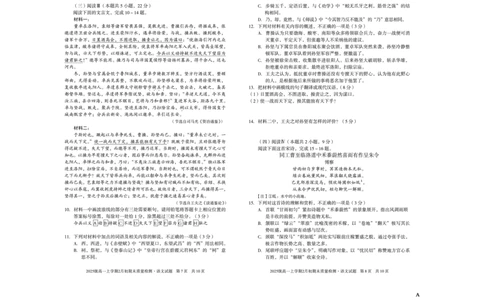 2025级高一上学期2月初期末质量检测语文A_2026年02月高一试卷_260214安徽省A10联盟2025级高一上学期2月初期末质量检测（全科）