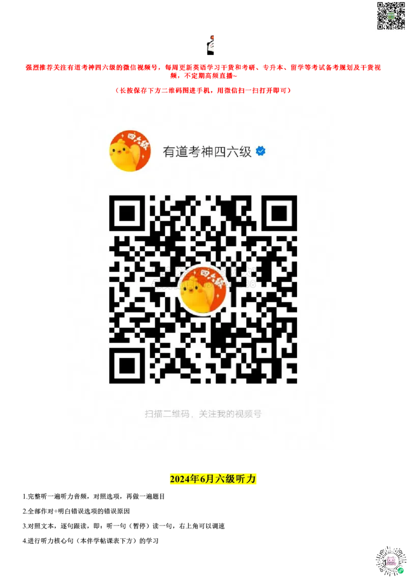 01#22#--伴学图文_2026年6月其他机构_06.2026六级英语26年06月_05.2026六级英语有道老师_012026六级全程2班_02课程_02伴学_新建文件夹_22六级听力202406-2音频选项