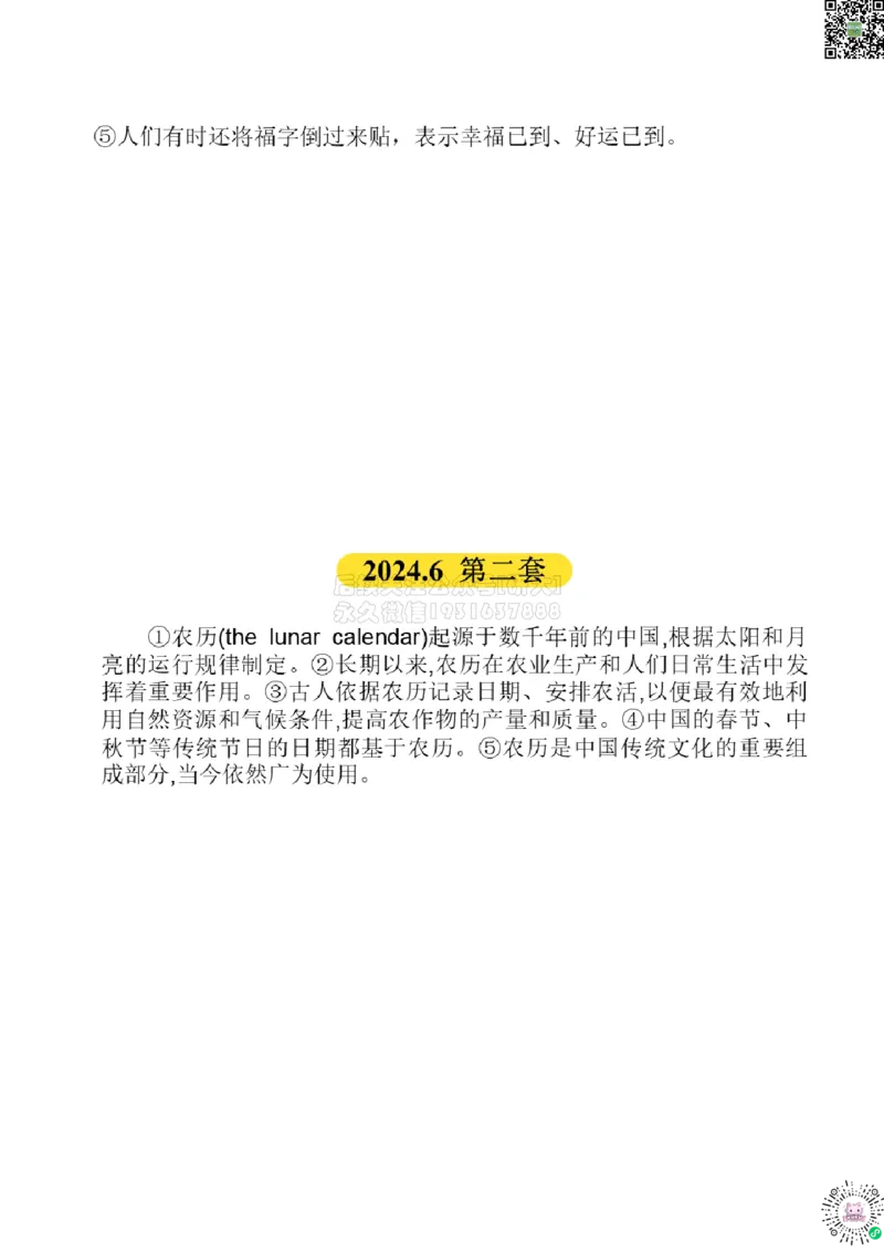 02.四级翻译带练223.12第3套、24.6第1套_2026年6月其他机构_05.2026四级英语26年06月_01.2026四级英语启航老师_04.真题带练_04.翻译