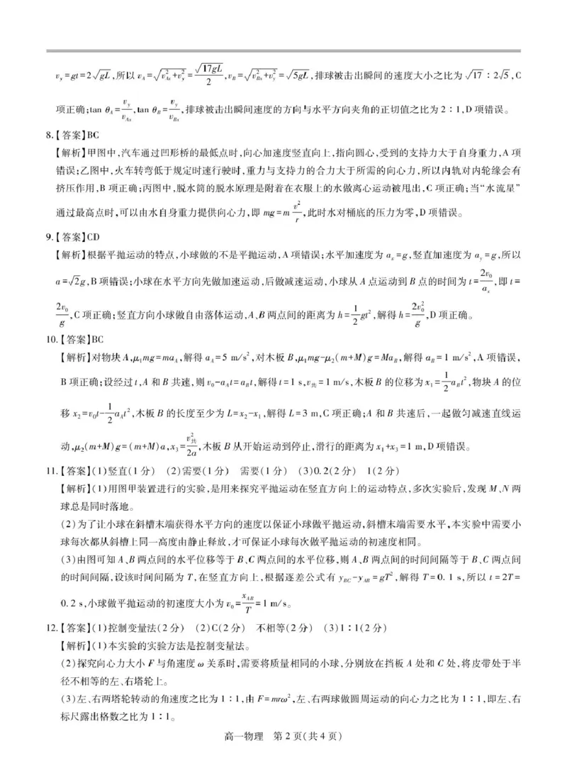 25届3月江西高一联考&middot;物理答案_2025年03月试卷_0316江西省多校联考2024-2025学年高一下学期3月月考_江西省多校联考2024-2025学年高一下学期3月月考物理试题（PDF版，含解析）