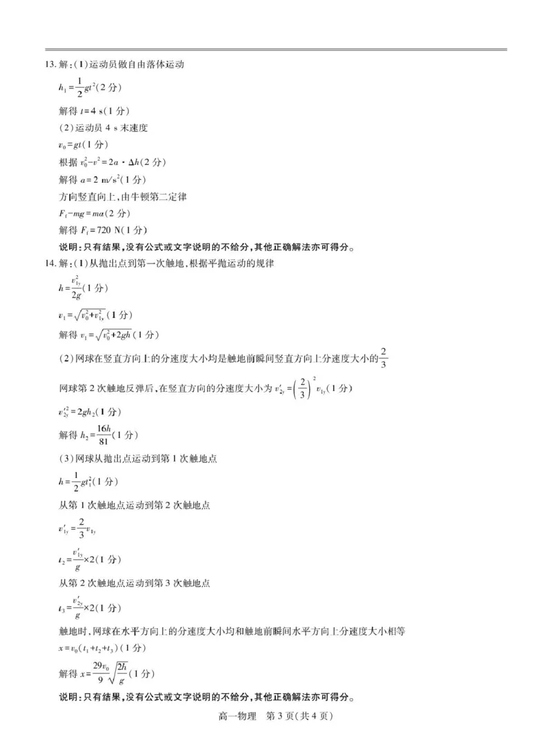 25届3月江西高一联考&middot;物理答案_2025年03月试卷_0316江西省多校联考2024-2025学年高一下学期3月月考_江西省多校联考2024-2025学年高一下学期3月月考物理试题（PDF版，含解析）