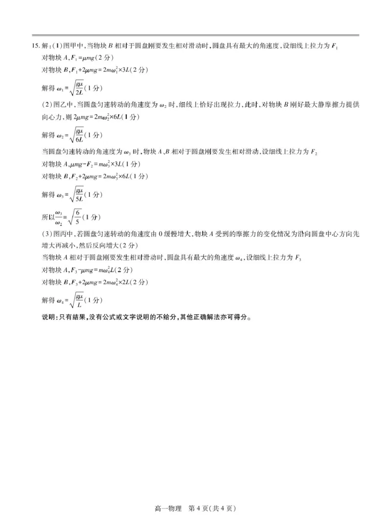 25届3月江西高一联考&middot;物理答案_2025年03月试卷_0316江西省多校联考2024-2025学年高一下学期3月月考_江西省多校联考2024-2025学年高一下学期3月月考物理试题（PDF版，含解析）