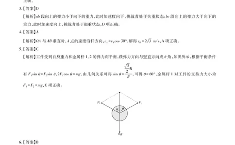 25届3月江西高一联考&middot;物理答案_2025年03月试卷_0316江西省多校联考2024-2025学年高一下学期3月月考_江西省多校联考2024-2025学年高一下学期3月月考物理试题（PDF版，含解析）