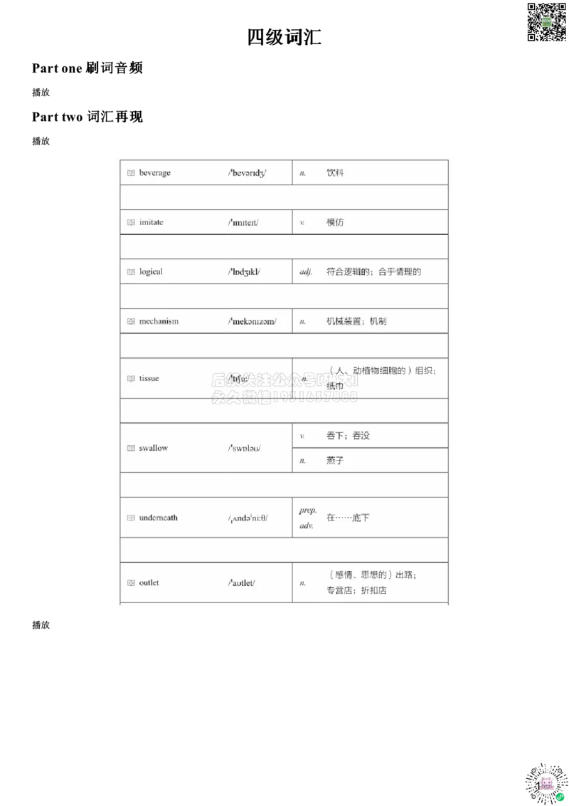 01#9#--伴学图文_2026年6月其他机构_05.2026四级英语26年06月_05.2026四级英语有道老师_012606四级全程2班_02课程_02伴学_09词汇伴学核心词汇7
