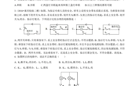 串联和并联（提高）巩固练习_初物_人教版初中物理初二三同步讲义习题练习八九年级电子资料word素材_20250116_181533_A017&mdash;&mdash;人教版初中物理初二三教案讲义专项练习八九年级电子版word资料