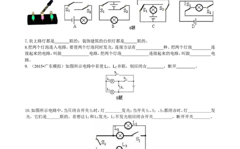 串联和并联（提高）巩固练习_初物_人教版初中物理初二三同步讲义习题练习八九年级电子资料word素材_20250116_181533_A017&mdash;&mdash;人教版初中物理初二三教案讲义专项练习八九年级电子版word资料