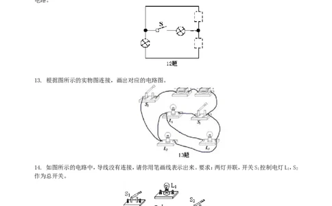 串联和并联（提高）巩固练习_初物_人教版初中物理初二三同步讲义习题练习八九年级电子资料word素材_20250116_181533_A017&mdash;&mdash;人教版初中物理初二三教案讲义专项练习八九年级电子版word资料