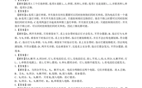串联和并联（提高）巩固练习_初物_人教版初中物理初二三同步讲义习题练习八九年级电子资料word素材_20250116_181533_A017&mdash;&mdash;人教版初中物理初二三教案讲义专项练习八九年级电子版word资料