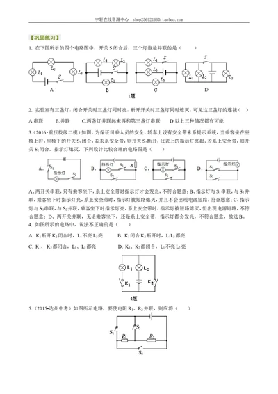 串联和并联（提高）巩固练习_初物_人教版初中物理初二三同步讲义习题练习八九年级电子资料word素材_20250116_181533_A017&mdash;&mdash;人教版初中物理初二三教案讲义专项练习八九年级电子版word资料