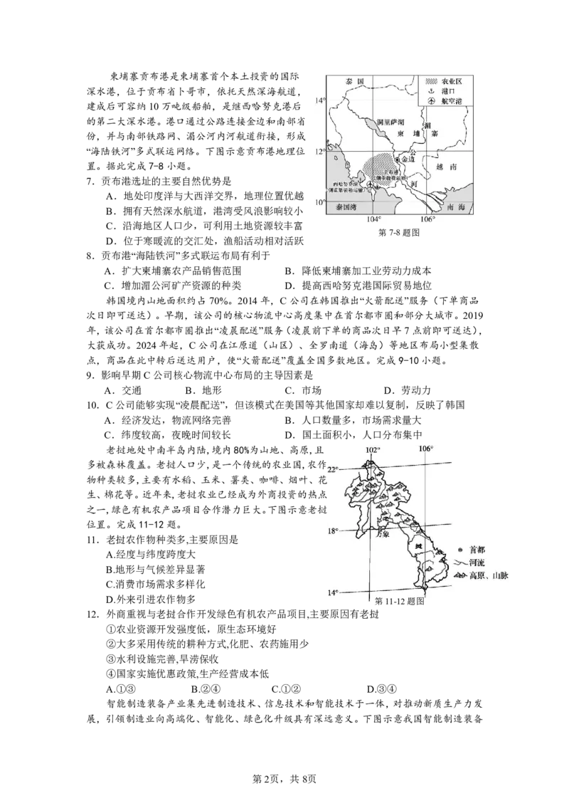4月质量检测高一地理学科试卷（选考）_2026年04月高一试卷_260421浙江省余姚中学2025-2026学年高一下学期4月质量检测试题