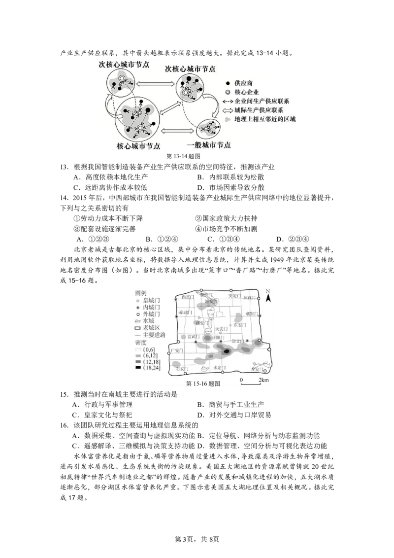 4月质量检测高一地理学科试卷（选考）_2026年04月高一试卷_260421浙江省余姚中学2025-2026学年高一下学期4月质量检测试题