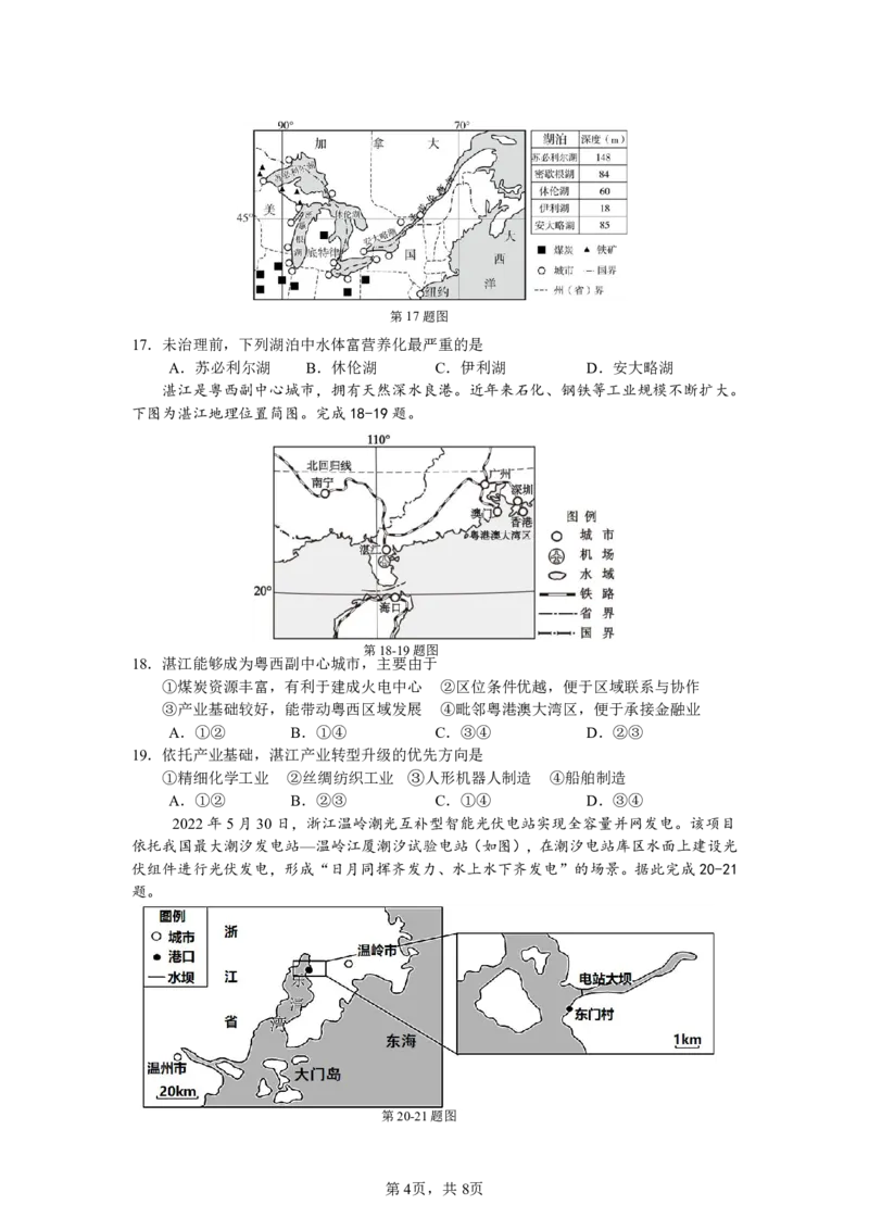 4月质量检测高一地理学科试卷（选考）_2026年04月高一试卷_260421浙江省余姚中学2025-2026学年高一下学期4月质量检测试题