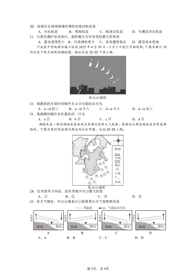 4月质量检测高一地理学科试卷（选考）_2026年04月高一试卷_260421浙江省余姚中学2025-2026学年高一下学期4月质量检测试题