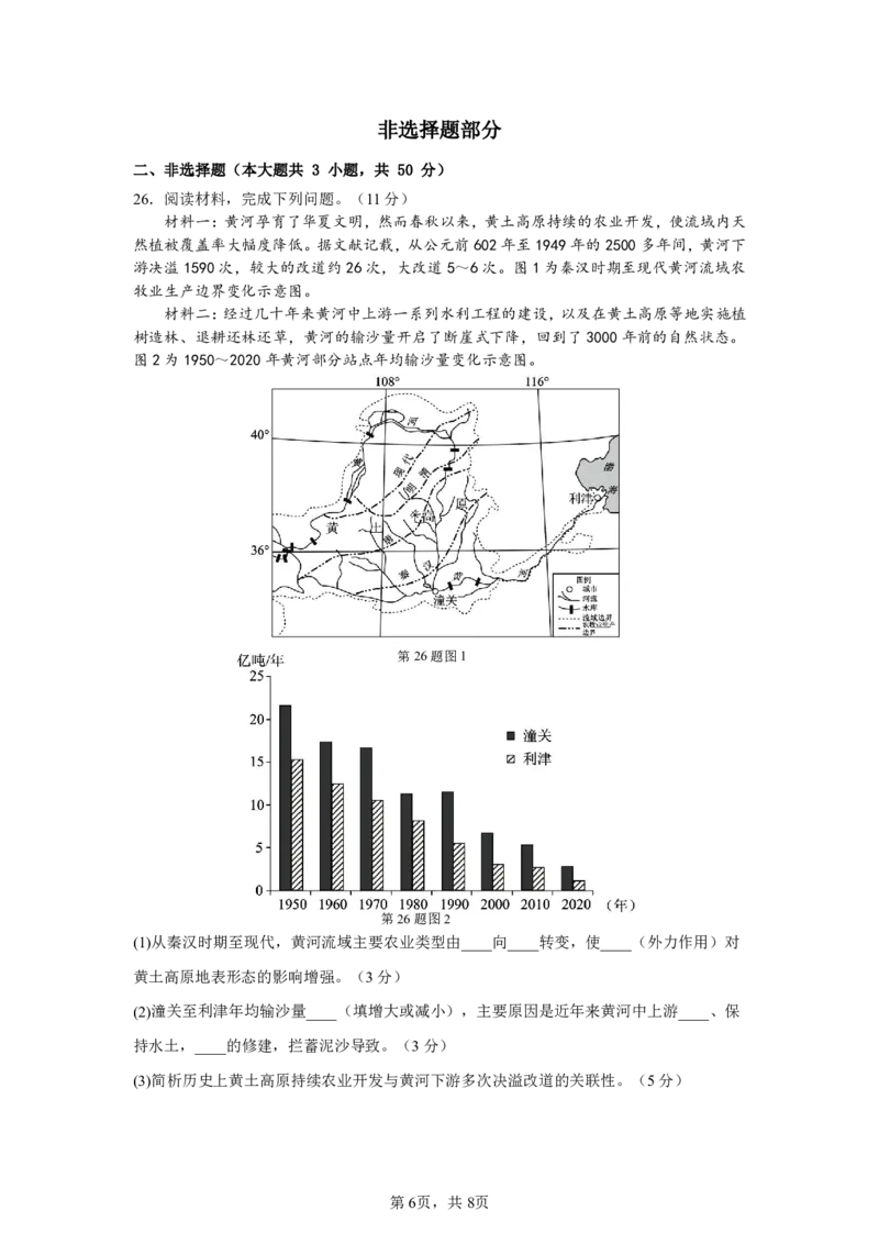 4月质量检测高一地理学科试卷（选考）_2026年04月高一试卷_260421浙江省余姚中学2025-2026学年高一下学期4月质量检测试题