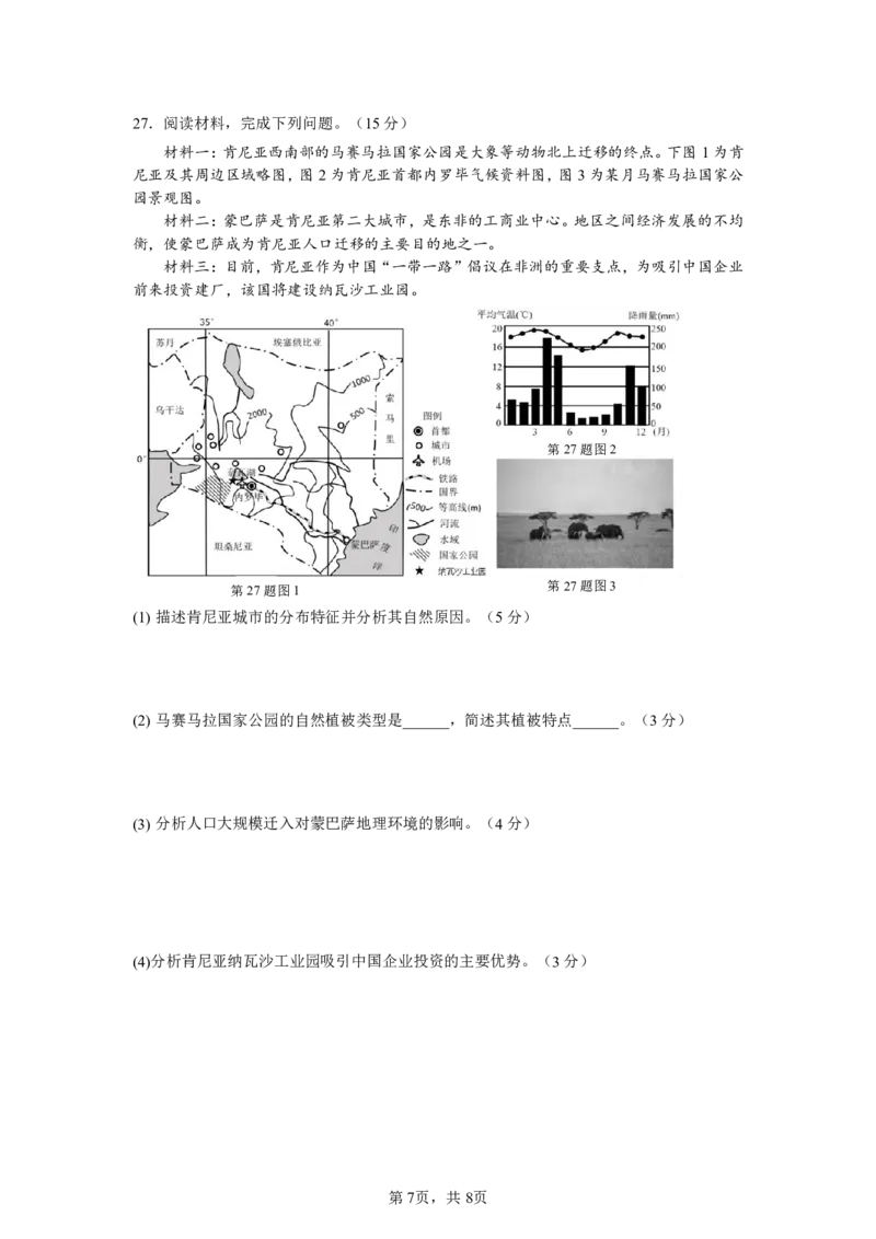 4月质量检测高一地理学科试卷（选考）_2026年04月高一试卷_260421浙江省余姚中学2025-2026学年高一下学期4月质量检测试题
