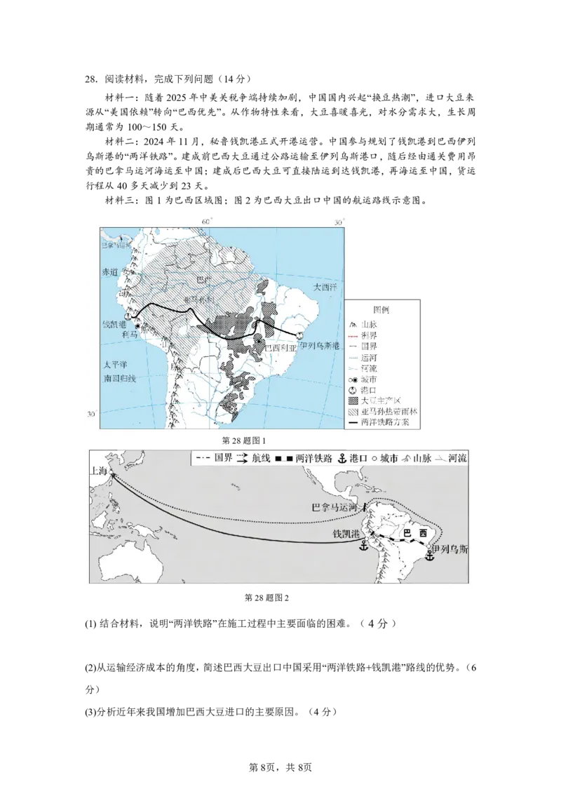 4月质量检测高一地理学科试卷（选考）_2026年04月高一试卷_260421浙江省余姚中学2025-2026学年高一下学期4月质量检测试题