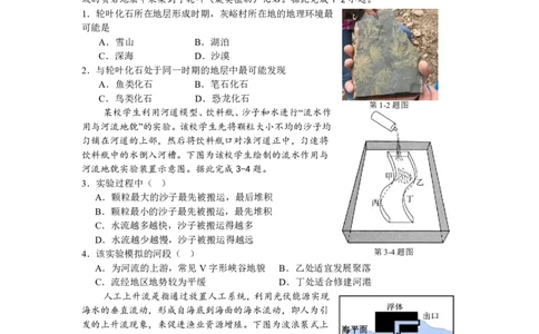 4月质量检测高一地理学科试卷（选考）_2026年04月高一试卷_260421浙江省余姚中学2025-2026学年高一下学期4月质量检测试题