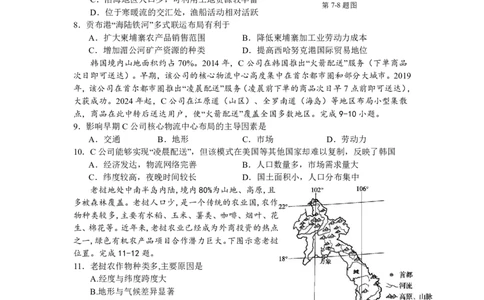 4月质量检测高一地理学科试卷（选考）_2026年04月高一试卷_260421浙江省余姚中学2025-2026学年高一下学期4月质量检测试题