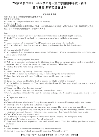 25高一皖八期中考-英语（译林版）答案_2025年04月试卷_0422安徽皖南八校&rdquo;2024-2025学年高一第二学期期中考试_安徽省皖南八校2024-2025学年高一下学期4月期中英语(译林版)