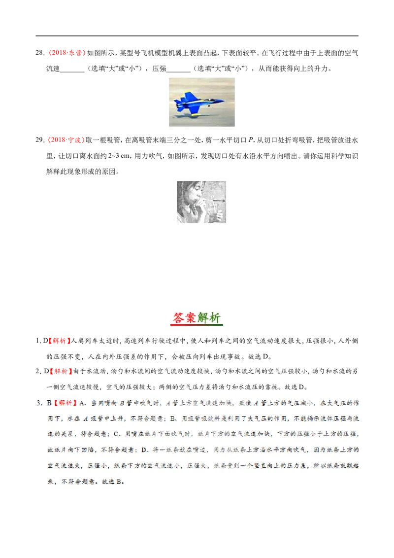 专题9.4流体压强与流速的关系-初中物理同步讲义_初物_人教版初中物理初二三同步讲义习题练习八九年级电子资料word素材_20250116_181533_最新人教版初中物理初二下册