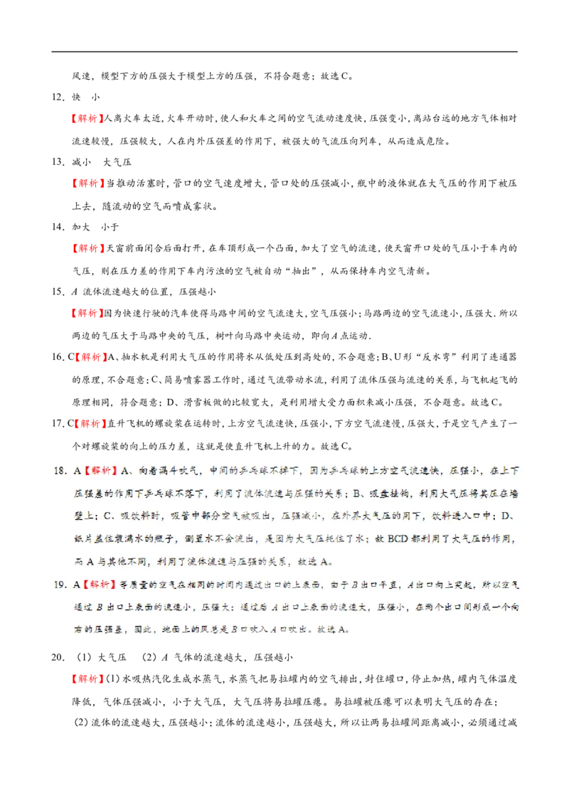 专题9.4流体压强与流速的关系-初中物理同步讲义_初物_人教版初中物理初二三同步讲义习题练习八九年级电子资料word素材_20250116_181533_最新人教版初中物理初二下册