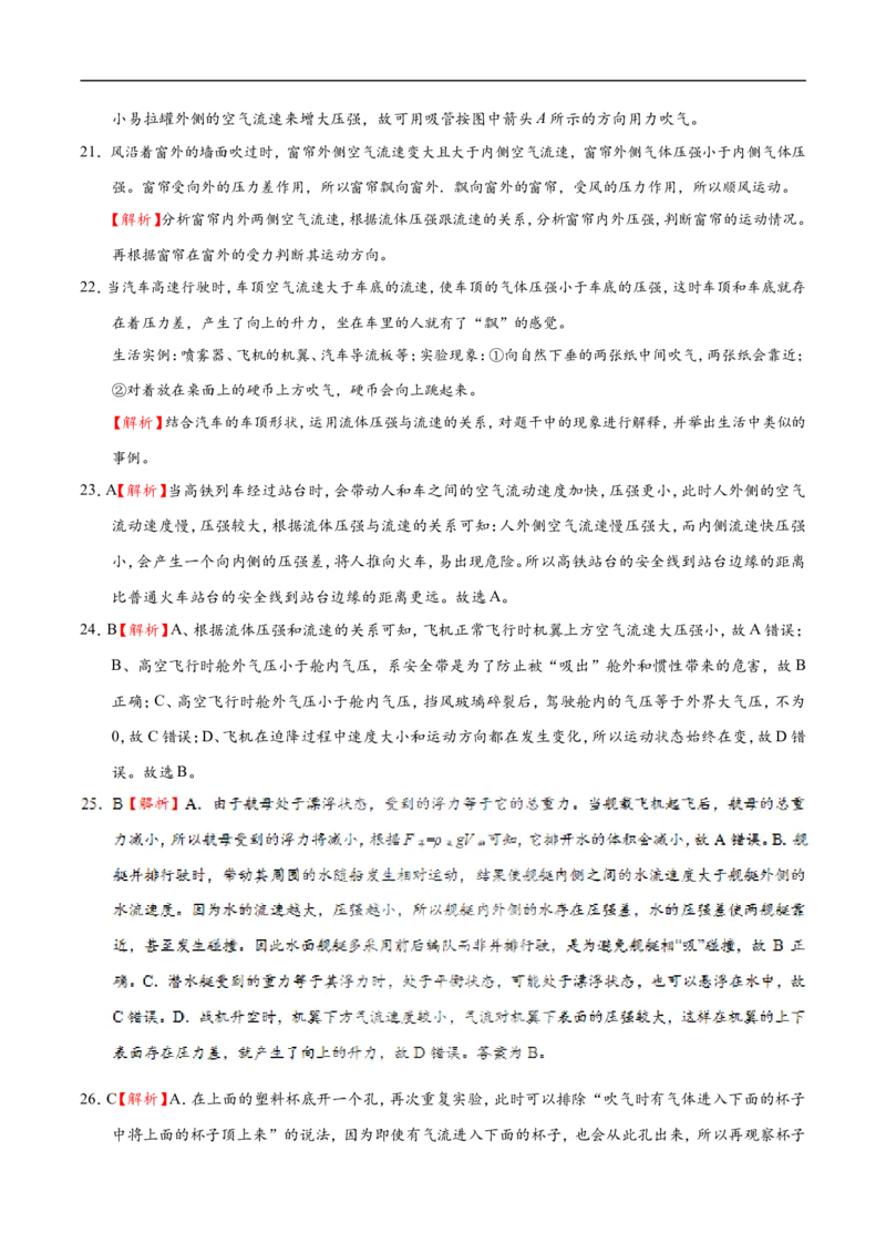 专题9.4流体压强与流速的关系-初中物理同步讲义_初物_人教版初中物理初二三同步讲义习题练习八九年级电子资料word素材_20250116_181533_最新人教版初中物理初二下册