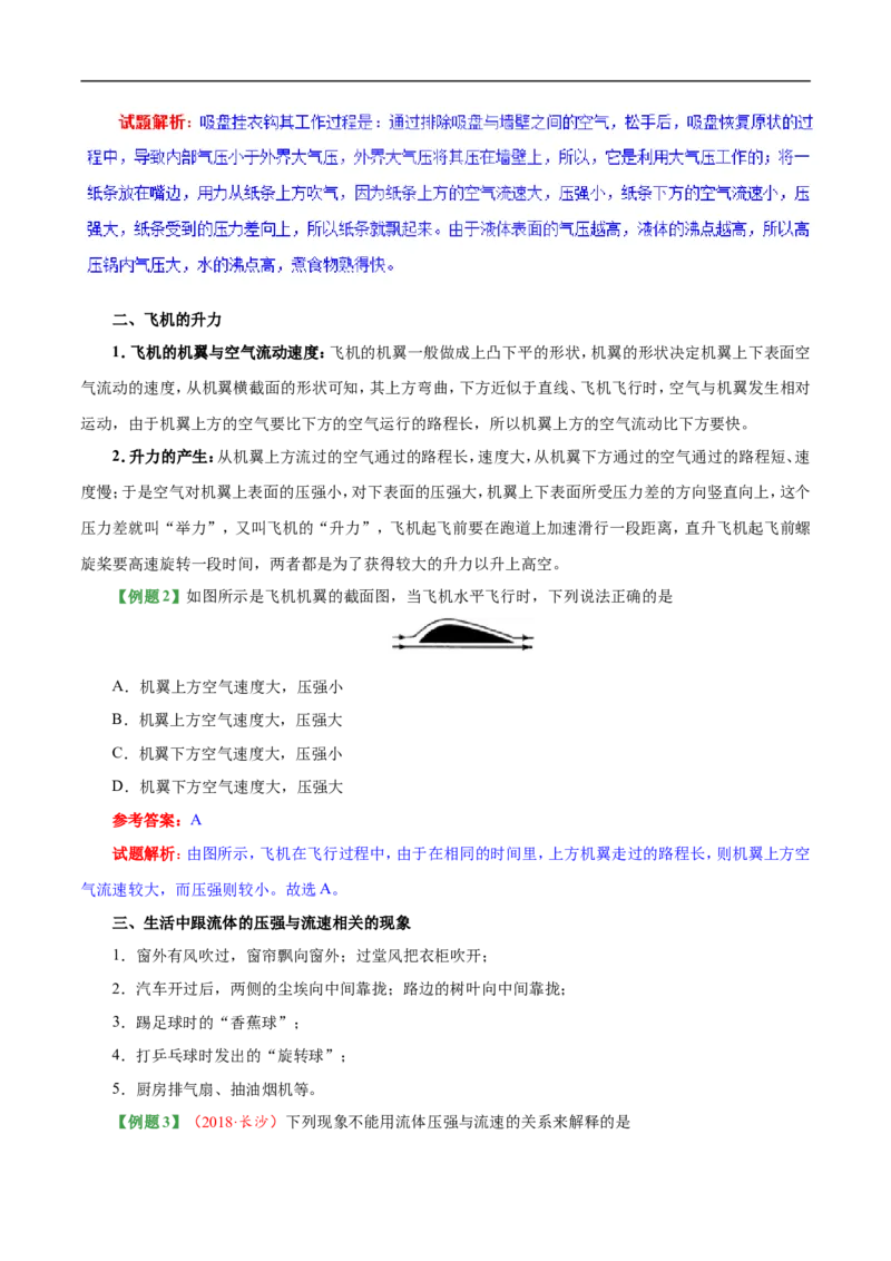 专题9.4流体压强与流速的关系-初中物理同步讲义_初物_人教版初中物理初二三同步讲义习题练习八九年级电子资料word素材_20250116_181533_最新人教版初中物理初二下册