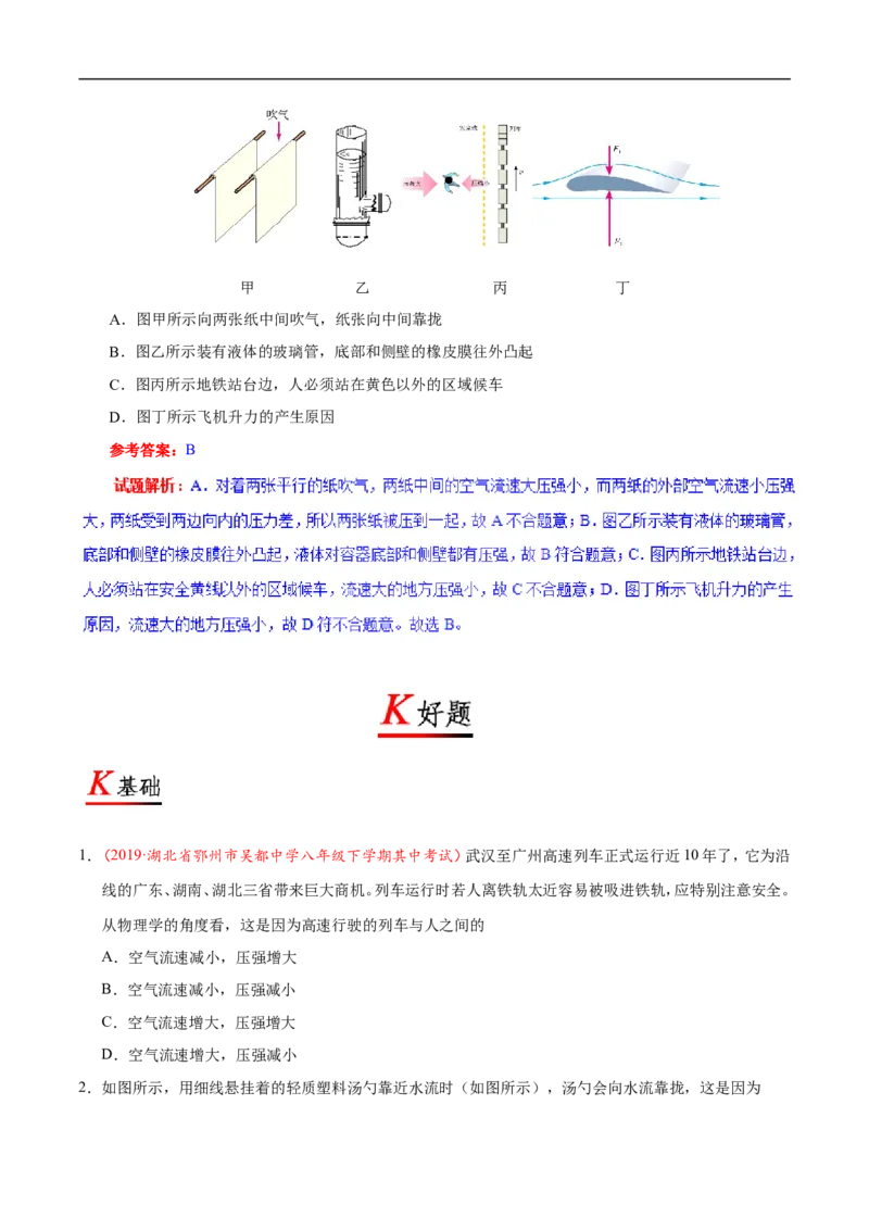 专题9.4流体压强与流速的关系-初中物理同步讲义_初物_人教版初中物理初二三同步讲义习题练习八九年级电子资料word素材_20250116_181533_最新人教版初中物理初二下册