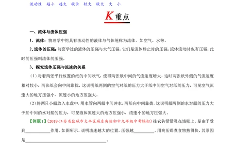 专题9.4流体压强与流速的关系-初中物理同步讲义_初物_人教版初中物理初二三同步讲义习题练习八九年级电子资料word素材_20250116_181533_最新人教版初中物理初二下册