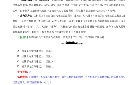 专题9.4流体压强与流速的关系-初中物理同步讲义_初物_人教版初中物理初二三同步讲义习题练习八九年级电子资料word素材_20250116_181533_最新人教版初中物理初二下册