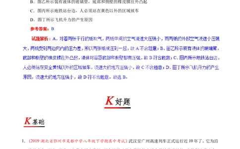 专题9.4流体压强与流速的关系-初中物理同步讲义_初物_人教版初中物理初二三同步讲义习题练习八九年级电子资料word素材_20250116_181533_最新人教版初中物理初二下册