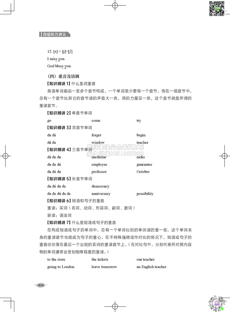 012026四级系统班&middot;听力讲义_2026年6月其他机构_05.2026四级英语26年06月_02.2026四级英语高途老师_03资料_05纸质资料未到可先下载电子版