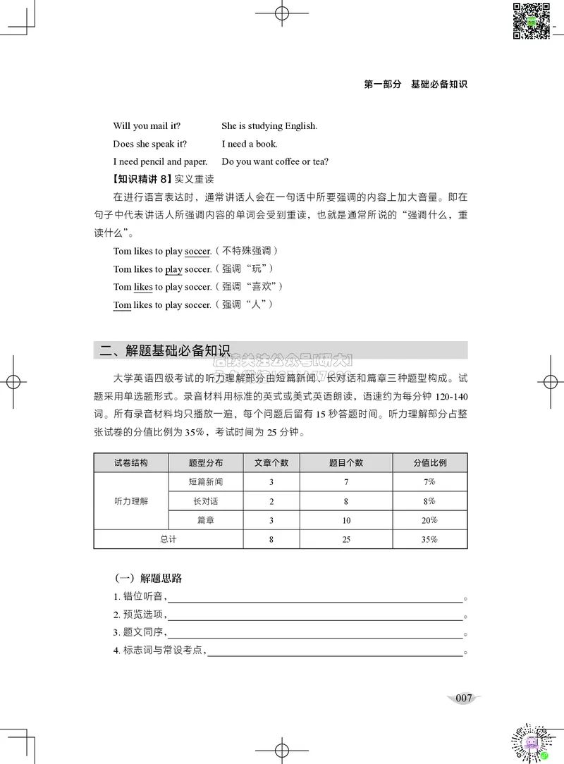 012026四级系统班&middot;听力讲义_2026年6月其他机构_05.2026四级英语26年06月_02.2026四级英语高途老师_03资料_05纸质资料未到可先下载电子版